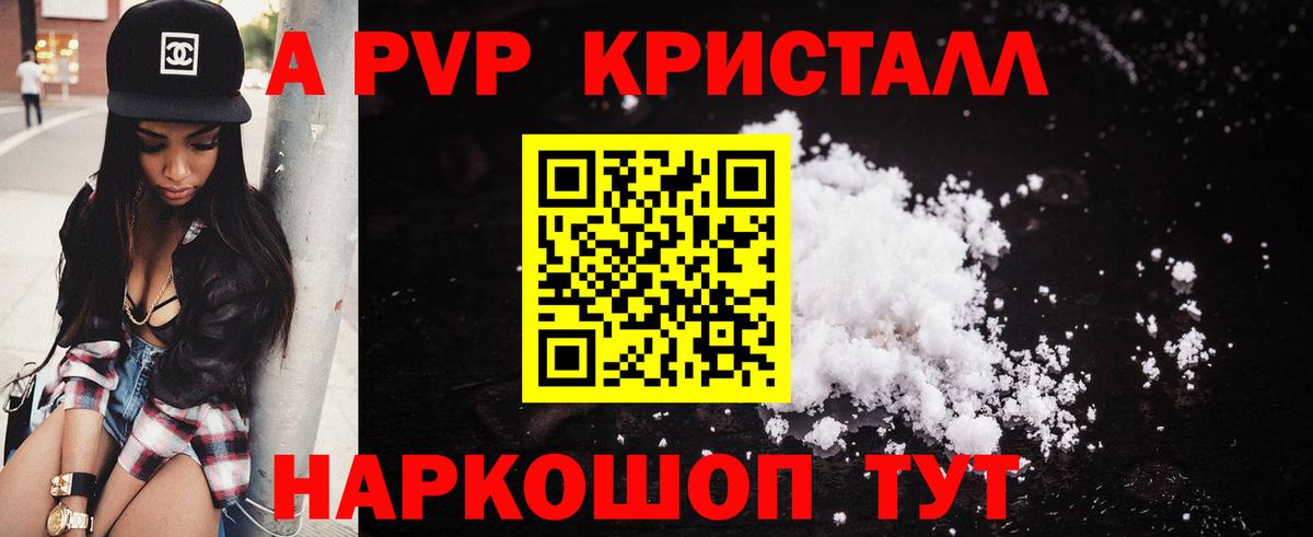Ногинск  Alpha PVP крисы CK  Вход с VPN  закладки  А ПВП кристаллы  А ПВП 