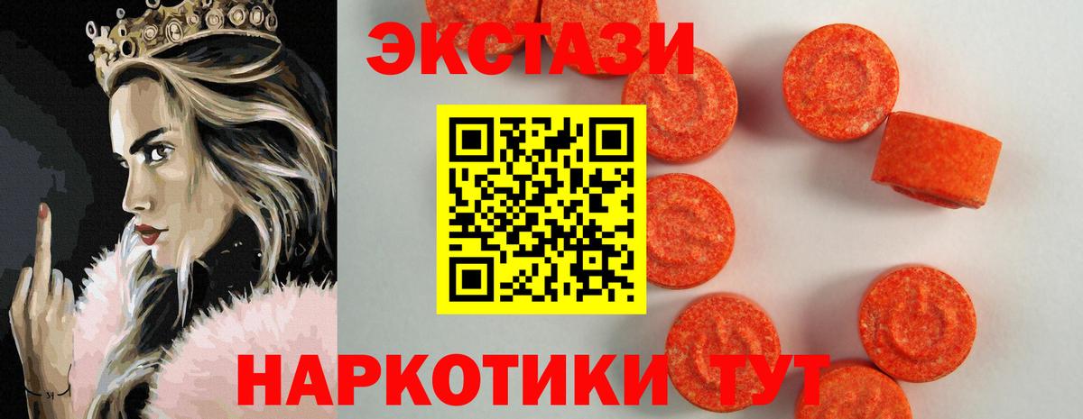ЭКСТАЗИ VHQ  Ecstasy TESLA  Ecstasy  Вход с VPN  Ногинск 