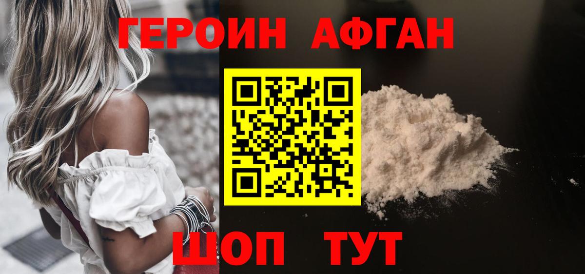 ГЕРОИН белый Ногинск