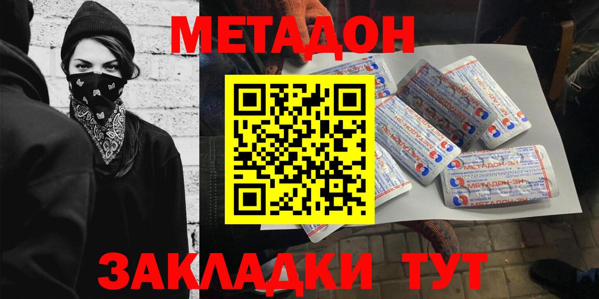 Ногинск  МЕТАДОН methadone  Вход с VPN 