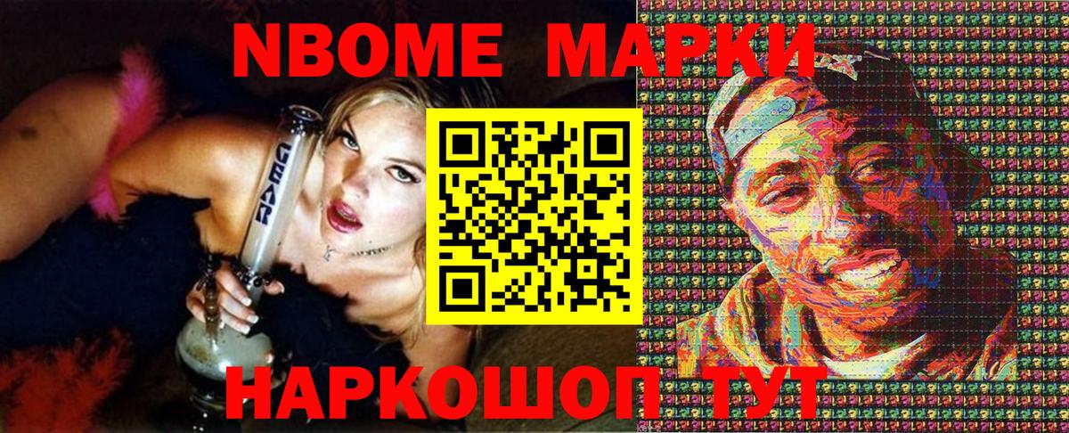 Марки 25I-NBOMe 1,8мг Ногинск