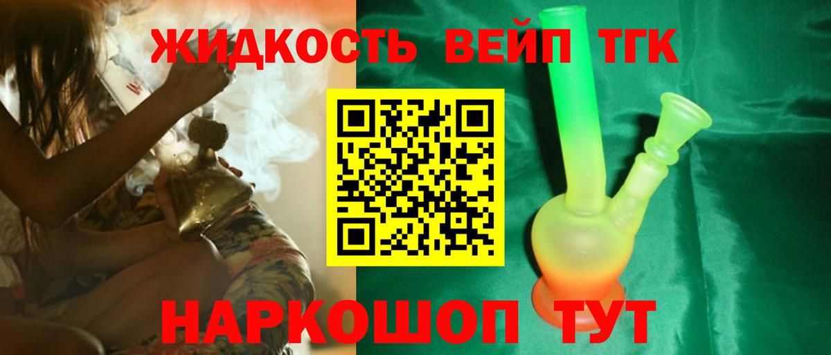 ТГК вейп с тгк Ногинск